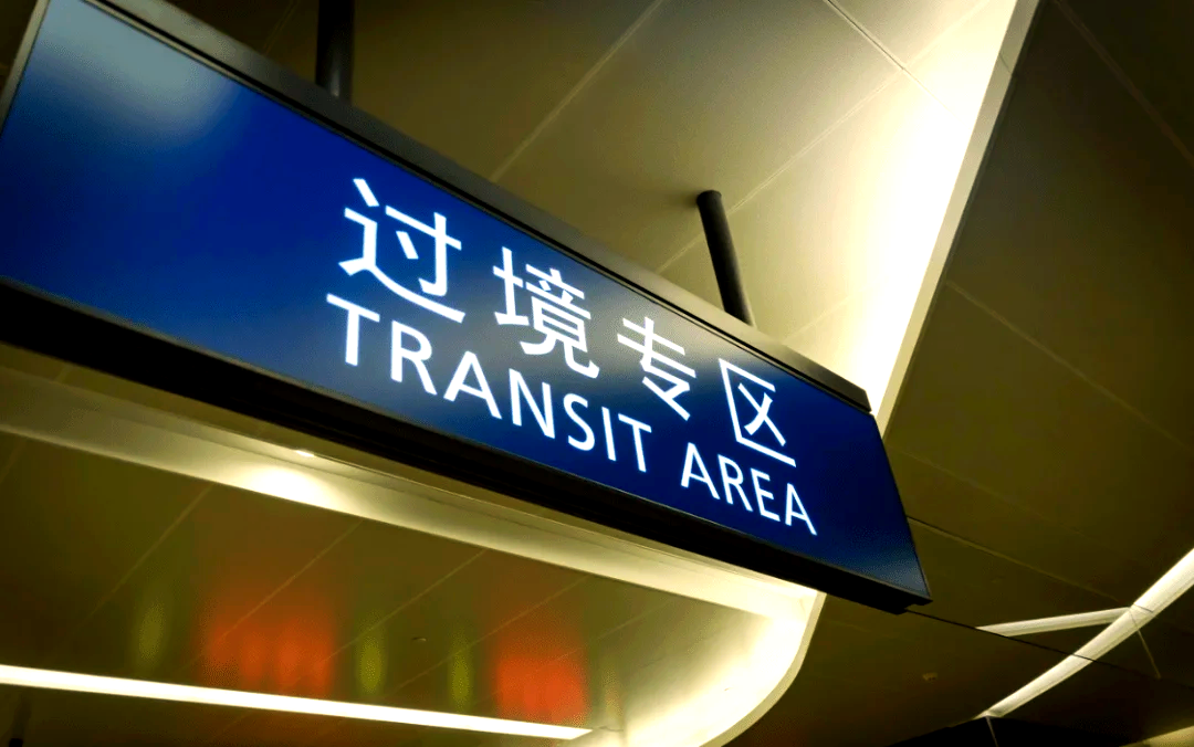 China 240 Hour Transit Visa-Free Policy Guide