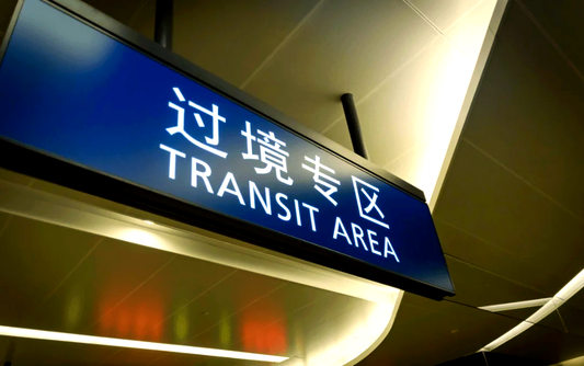 China 240 Hour Transit Visa-Free Policy Guide
